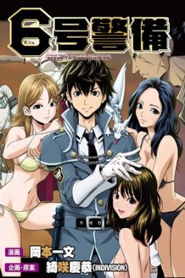 6-go-keibi-thumb