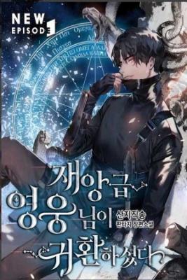 a-disaster-class-hero-has-returned-thumb