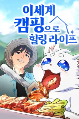 acampando-en-otro-mundo-buscandole-el-sazon-a-la-vida-thumb