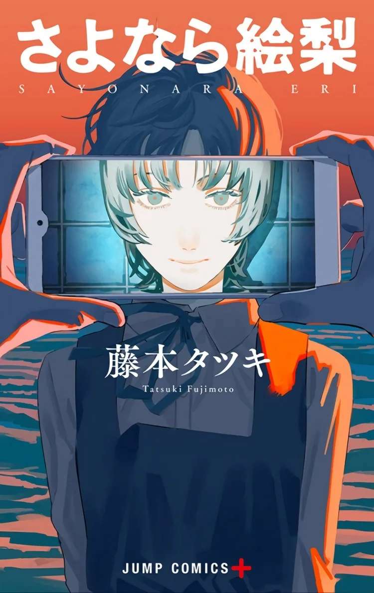 adios-eri-sayonara-eri-thumb