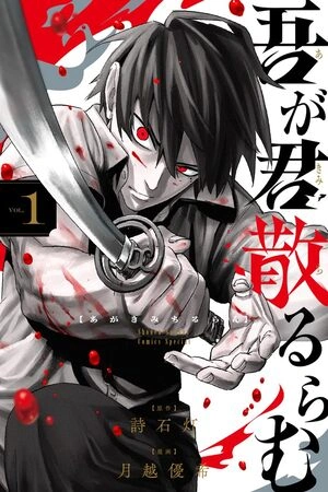 agakimi-chiruran-thumb