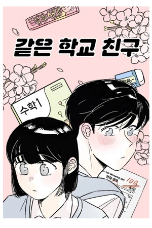 amigos-de-la-misma-escuela-thumb