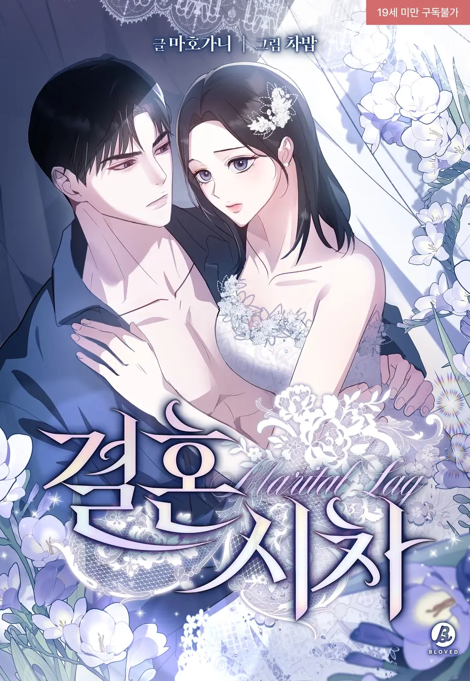 amor-a-destiempo-tras-el-matrimonio-thumb