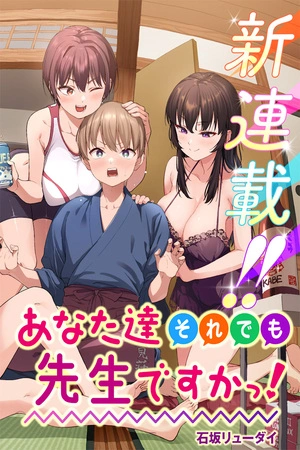 anatatachi-soredemo-sensei-desu-ka-thumb