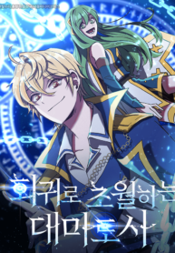 archimago-trascendiendo-a-trav-s-de-la-regresi-n-thumb