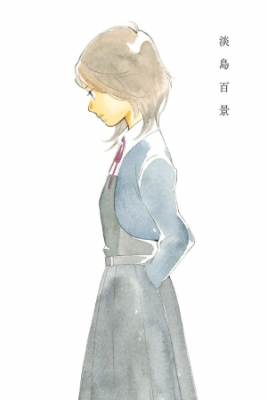 awashima-hyakkei-thumb