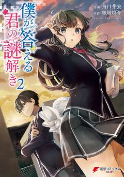 boku-ga-kotaeru-kimi-no-nazotoki-thumb