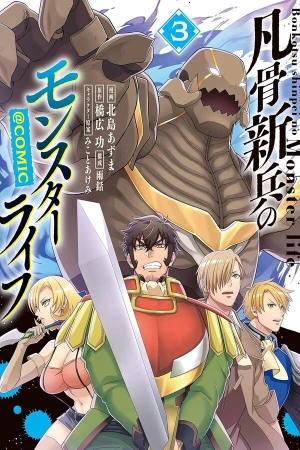 bonkotsu-shinpei-no-monster-life-thumb