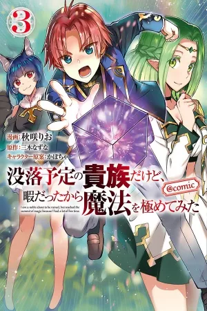 botsuraku-yotei-no-kizoku-dakedo-hima-datta-kara-mahou-wo-kiwamete-mita-thumb