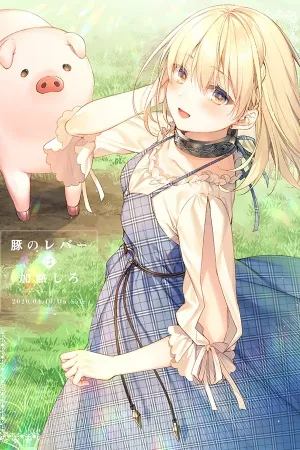 buta-no-reba-wa-kanetsu-shiro-thumb