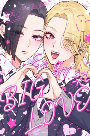 childhood-friend-big-love-thumb