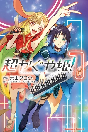 chou-kaguya-hime-thumb