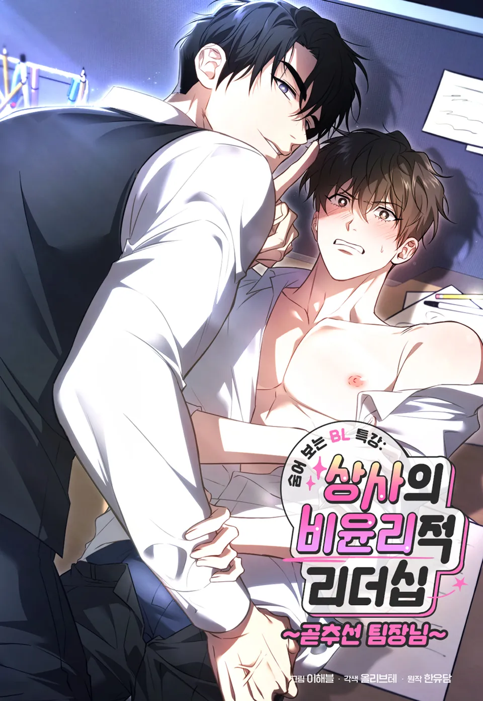 clase-especial-de-bl-a-escondidas-el-liderazgo-poco-tico-del-jefe-el-subgerente-erecto-thumb