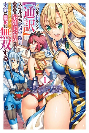 clasificado-como-rango-f-un-humilde-aventurero-con-la-habilidad-de-la-interpretaci-n-se-une-al-grupo-de-las-chicas-m-s-hermosas-de-diferentes-razas-y-florece-hasta-convertirse-en-un-talent-thumb