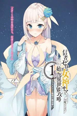 clearing-an-isekai-with-the-zero-believers-goddess-thumb