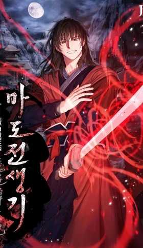 cronicas-de-la-faccion-demoniaca-thumb