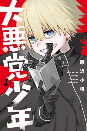 daiakutou-shonen-thumb