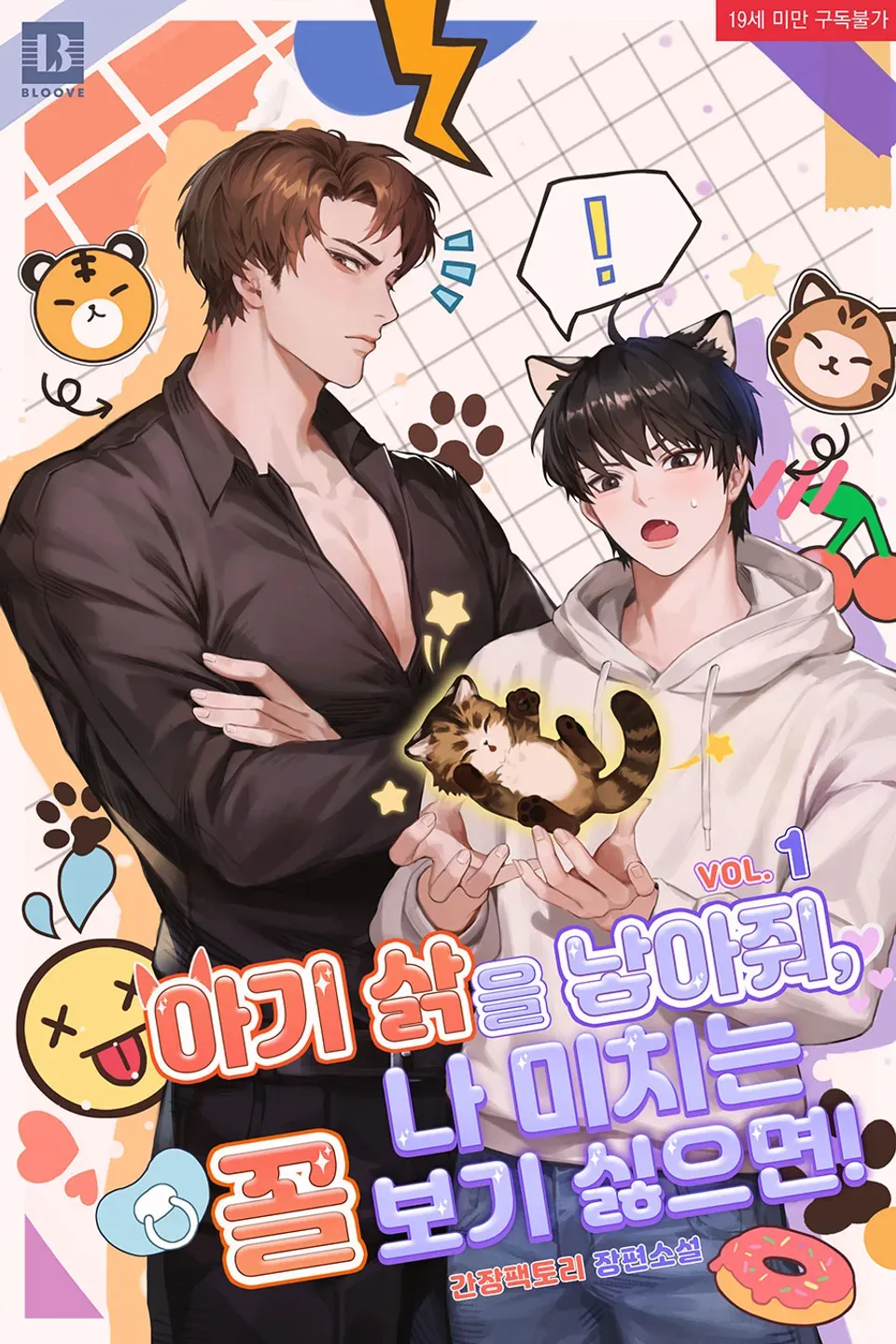 dame-un-beb-lince-si-no-quieres-verme-volverme-loco-novela-thumb