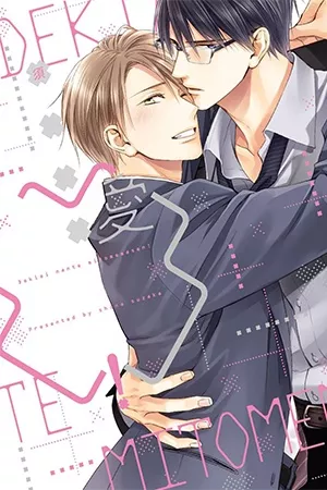 dekiai-nante-mitomemasen-thumb