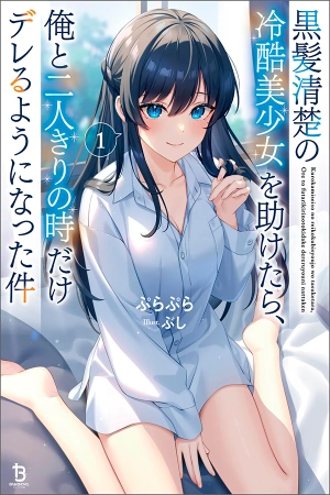 despu-s-de-salvar-a-una-chica-hermosa-de-cabello-negro-y-coraz-n-fr-o-ella-comenz-a-actuar-dulcemente-solo-cuando-est-bamos-solos-thumb