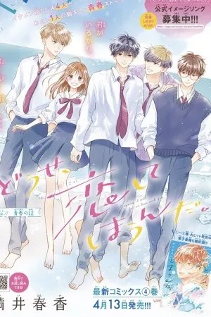 douse-koishite-shimaunda-thumb