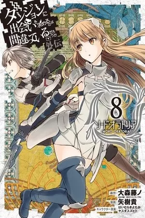 dungeon-ni-deai-wo-motomeru-no-wa-machigatteiru-darou-ka-gaiden-sword-oratoria-thumb