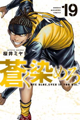 dye-blue-even-if-you-die-thumb