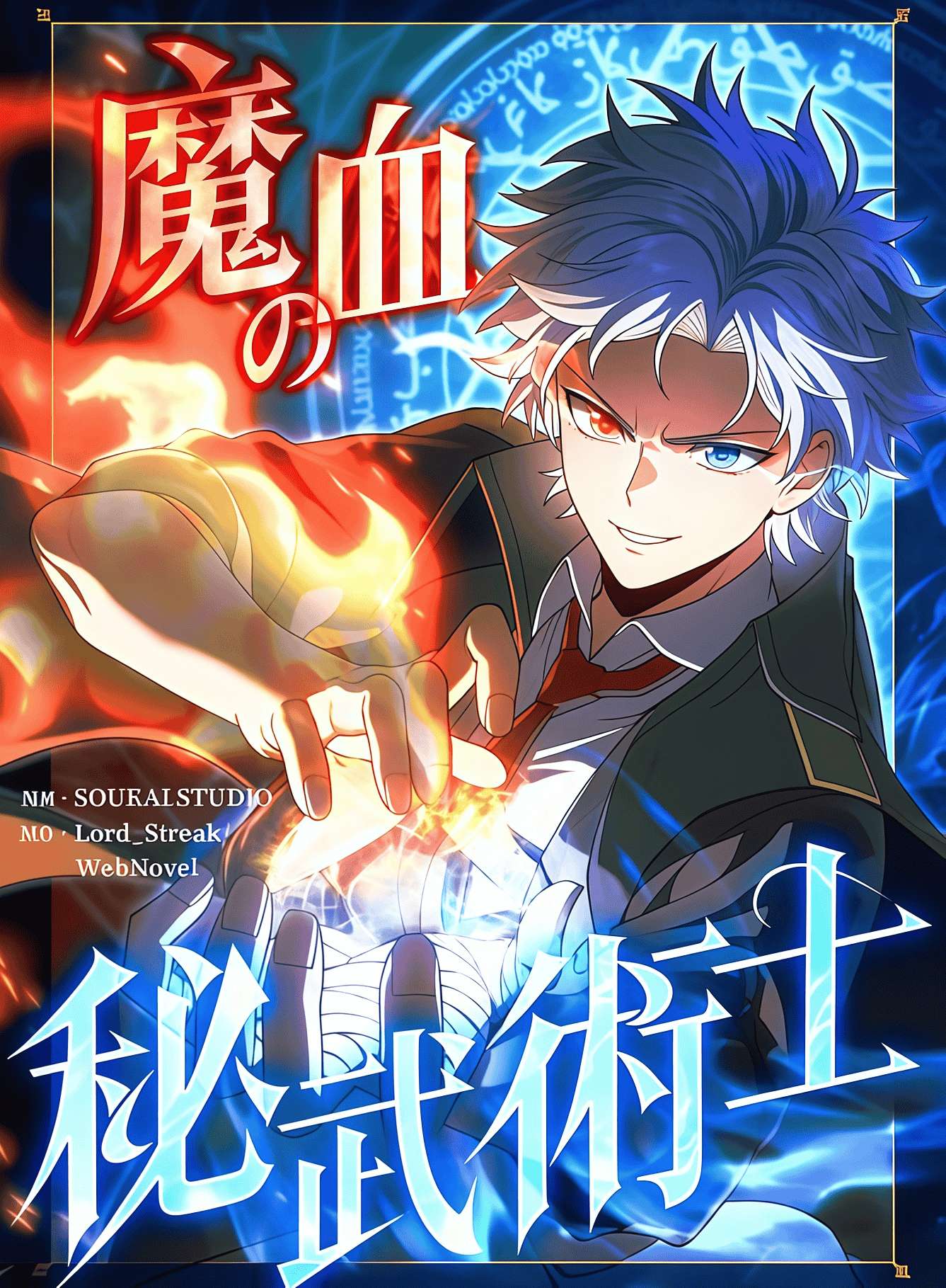 el-artista-marcial-de-sangre-demoniaca-thumb