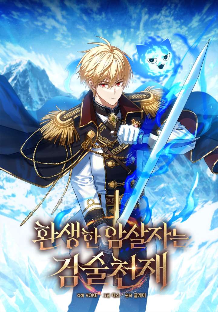 el-asesino-que-reencarno-como-un-genio-espadachin-thumb