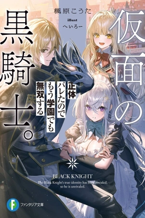 el-caballero-negro-enmascarado-como-ya-se-revel-mi-identidad-ahora-tambi-n-ser-invencible-en-la-academia-thumb