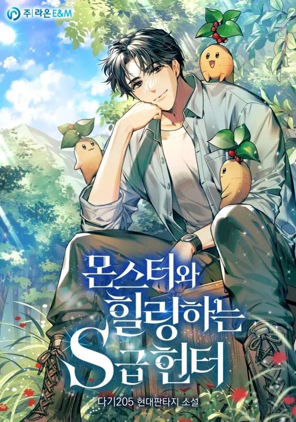 el-cazador-de-clase-s-cura-con-monstruos-thumb