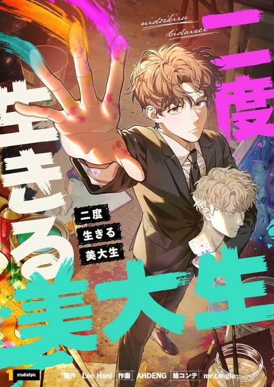 el-estudiante-de-arte-que-vivio-dos-veces-thumb