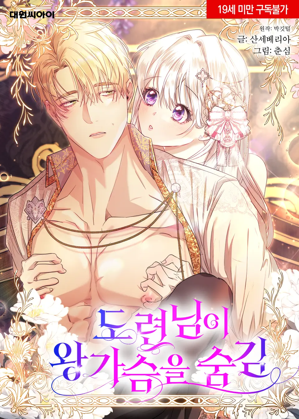 el-joven-maestro-guarda-un-gran-secreto-en-su-pecho-thumb