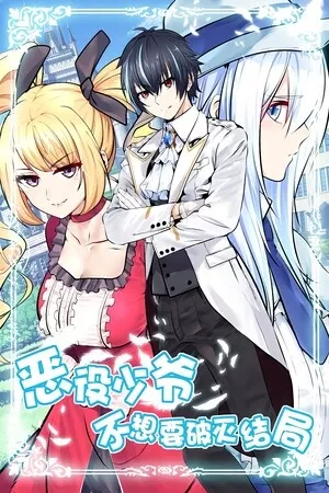 el-joven-maestro-villano-no-quiere-aceptar-su-final-fatal-thumb