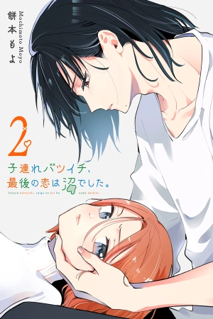 el-ltimo-amor-de-una-madre-soltera-es-un-desastre-thumb