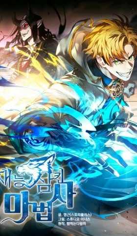 el-mago-devorador-de-talentos-thumb