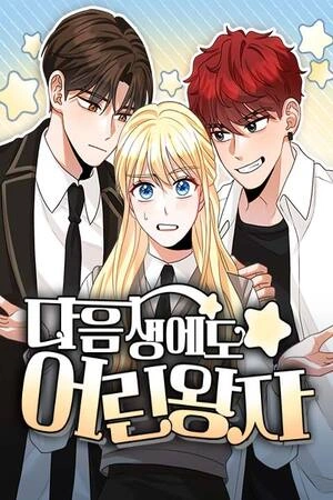 el-principito-reencarnado-thumb