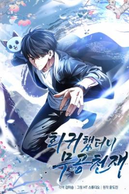 el-regreso-del-genio-de-las-artes-marciales-thumb