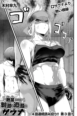 el-sauna-extremadamente-estimulante-de-netsuha-san-thumb