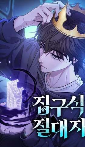 el-soberano-del-hogar-thumb