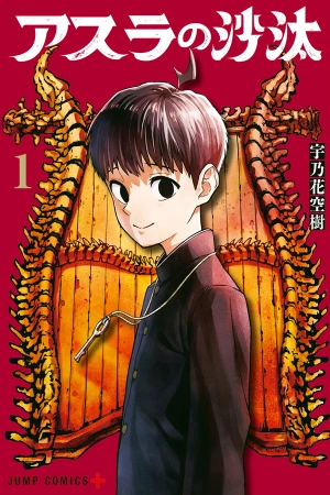 el-veredicto-de-asura-thumb