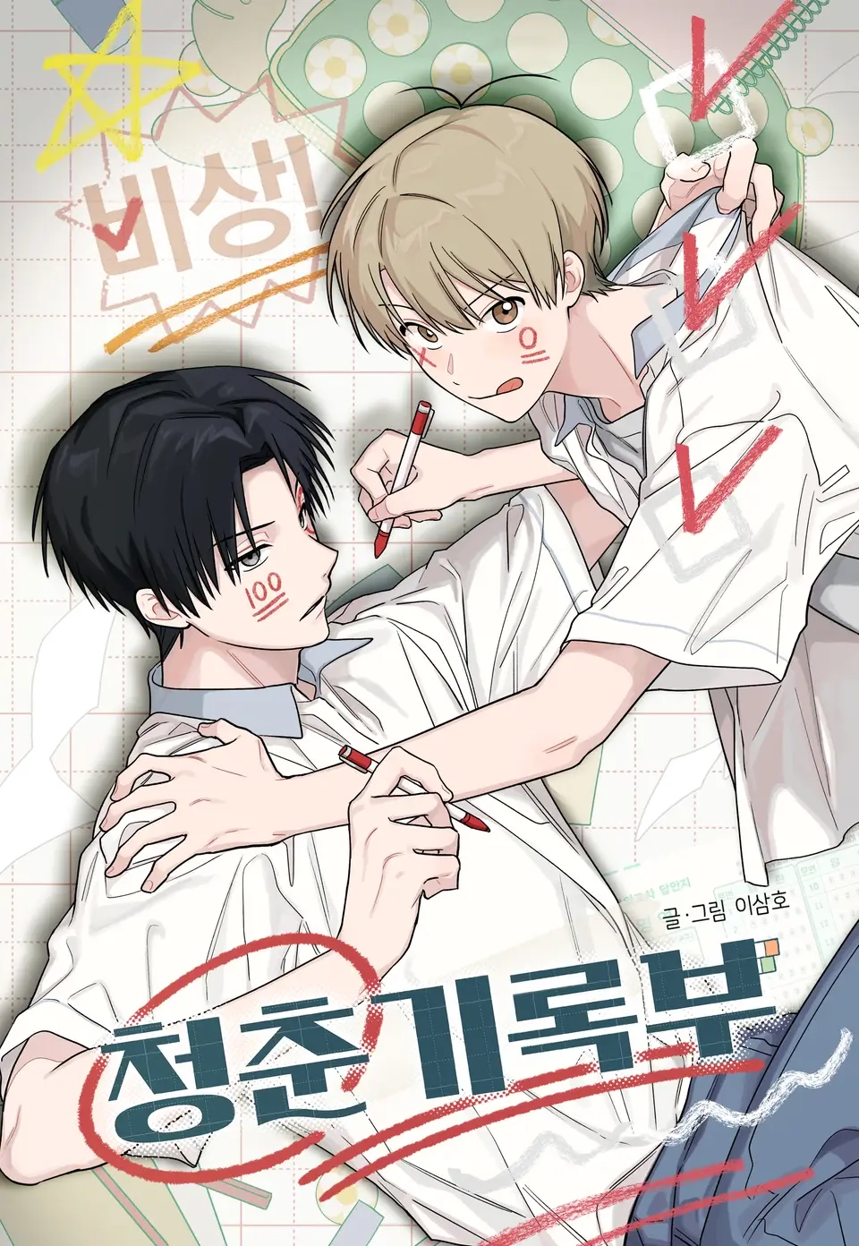 emergencia-archivo-de-la-juventud-thumb