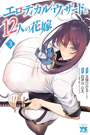 erotical-wizard-to-12-nin-no-hanayome-thumb