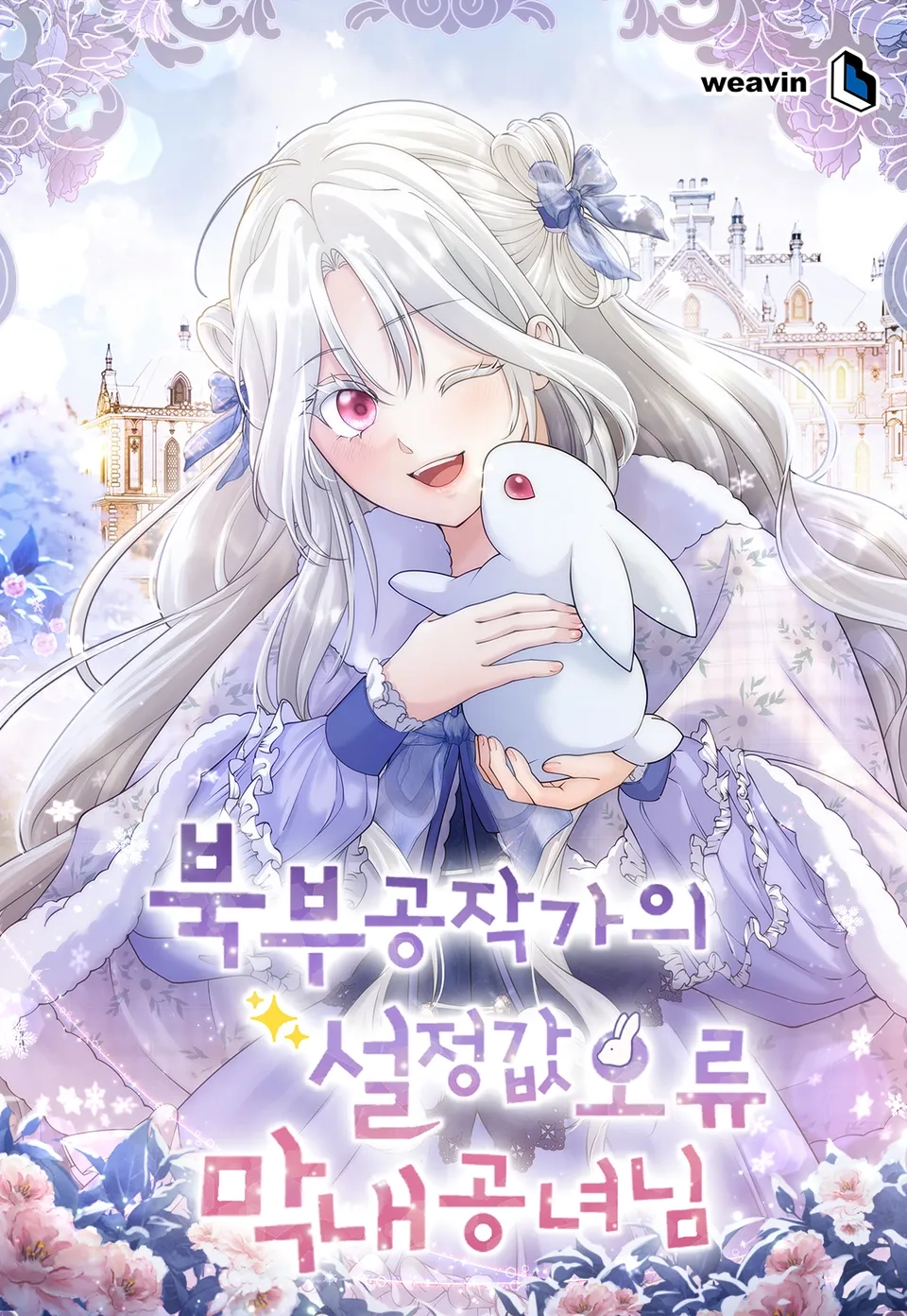 error-de-configuraci-n-de-la-princesa-m-s-joven-del-duque-del-norte-thumb