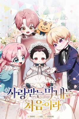 es-la-primera-vez-que-me-aman-thumb