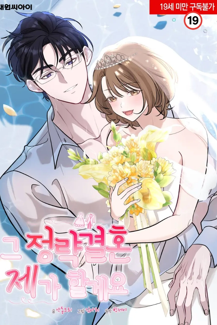 ese-matrimonio-por-conveniencia-lo-har-yo-thumb