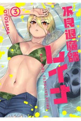 furyou-taimashi-reina-thumb