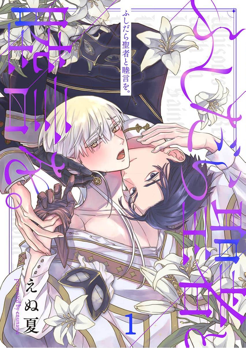 fushidara-seija-to-mutsugoto-wo-thumb