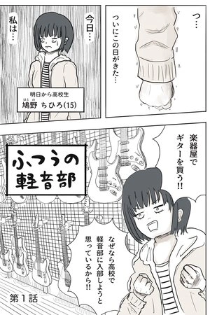 futsuu-no-keionbu-pre-serializacion-thumb