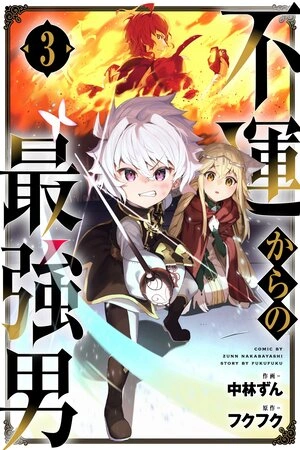 fuun-kara-no-saikyou-otoko-thumb